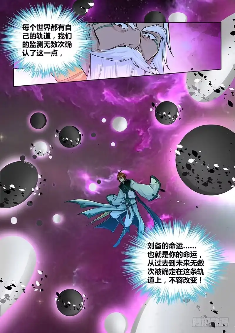 《天机三国》229 第15页