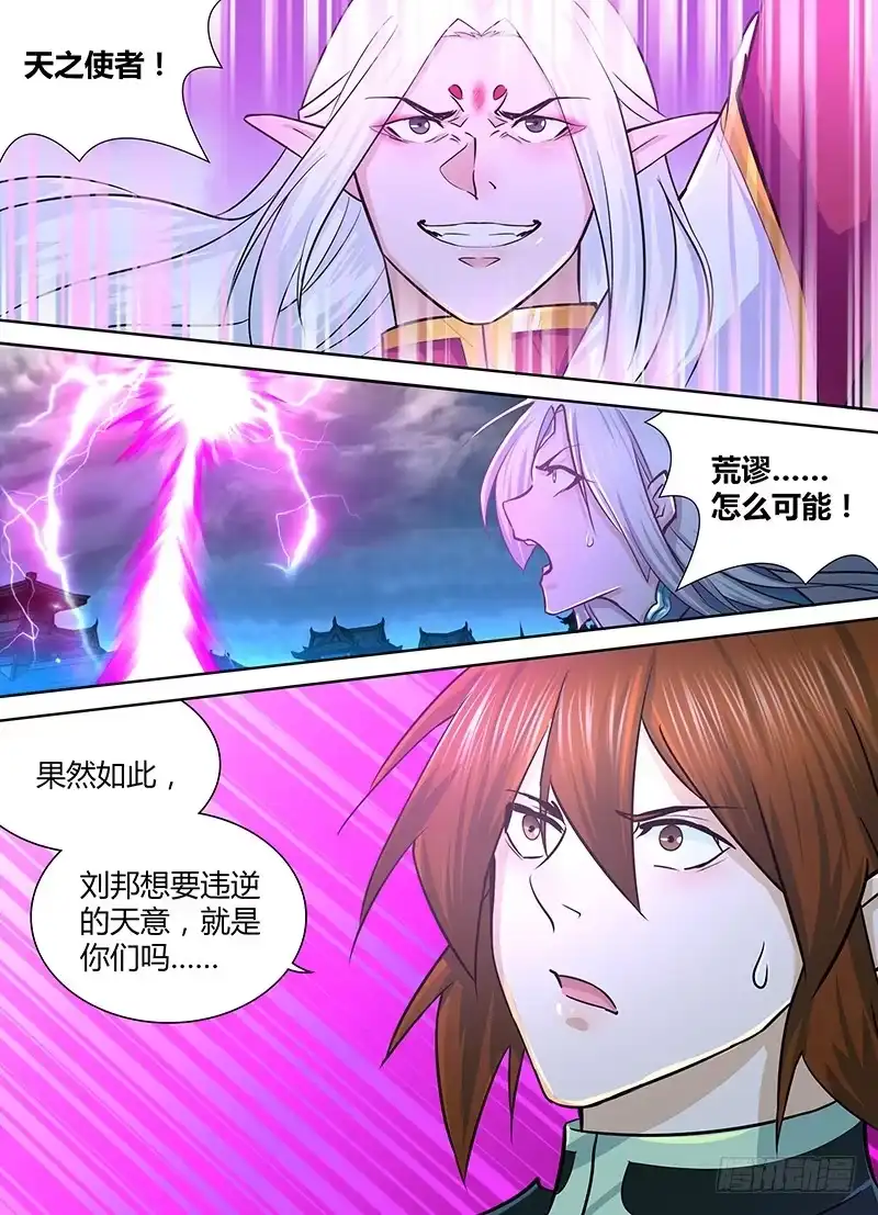 《天机三国》229 第3页