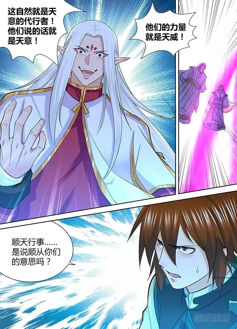 《天机三国》229 第8页
