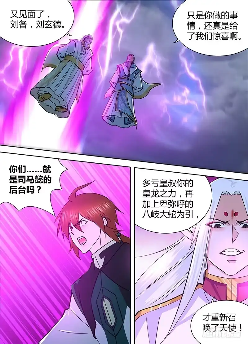 《天机三国》229 第5页