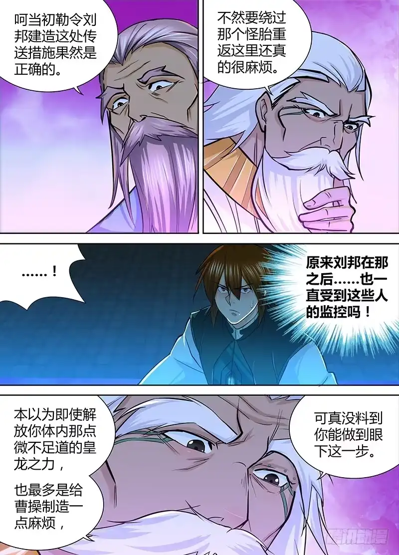《天机三国》229 第6页