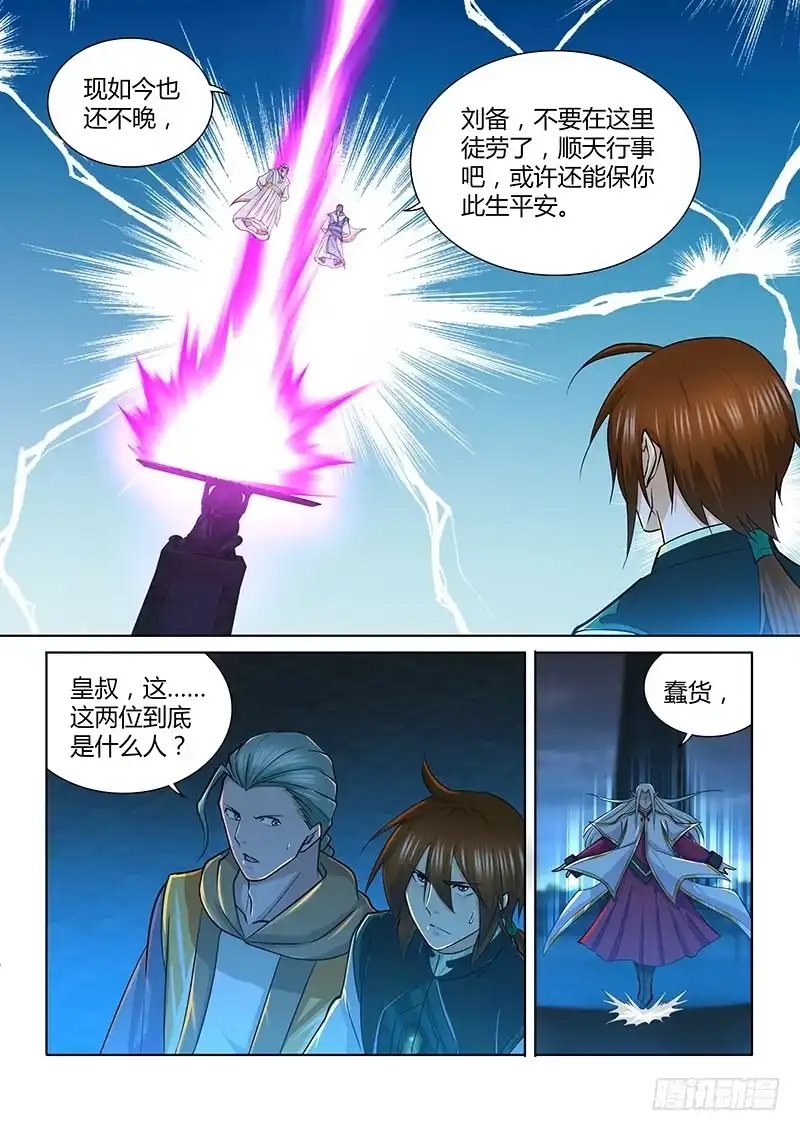 《天机三国》229 第7页