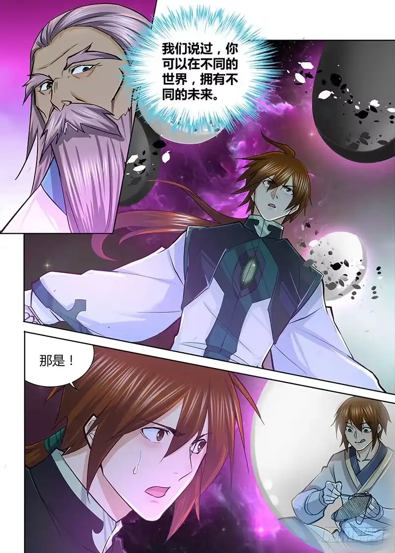 《天机三国》229 第13页