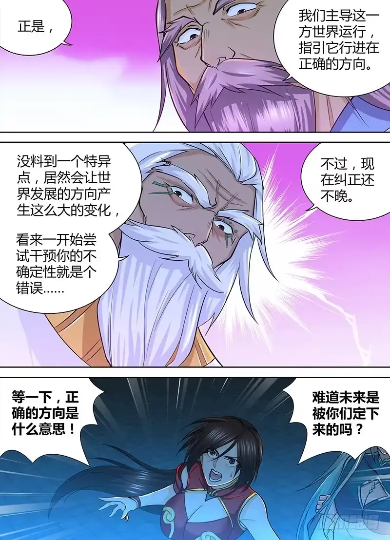 《天机三国》229 第9页