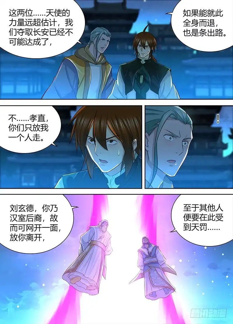 《天机三国》230 第12页