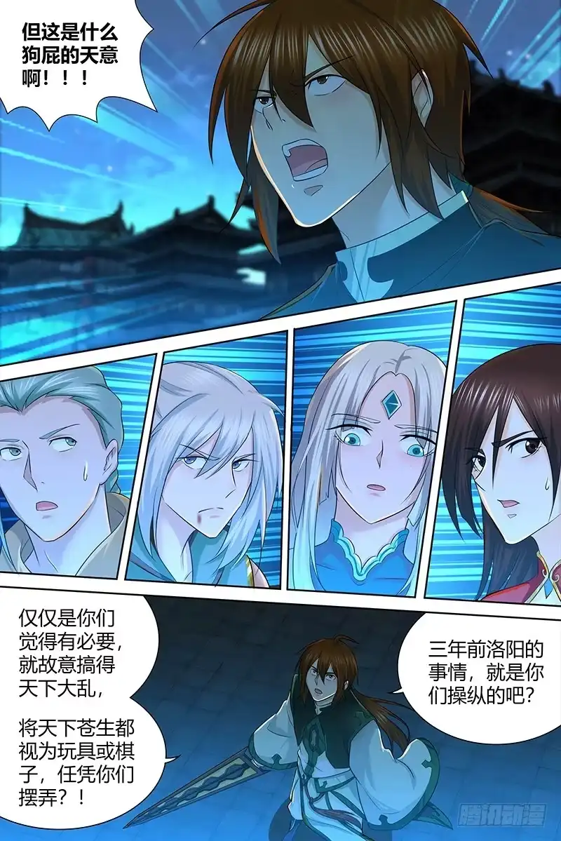 《天机三国》230 第15页
