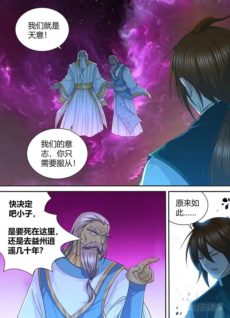 《天机三国》230 第7页