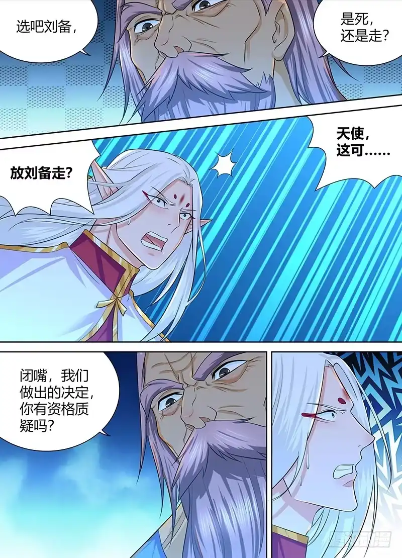 《天机三国》230 第11页