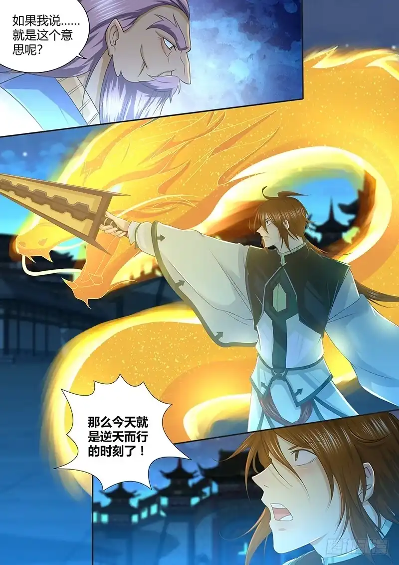 《天机三国》230 第17页