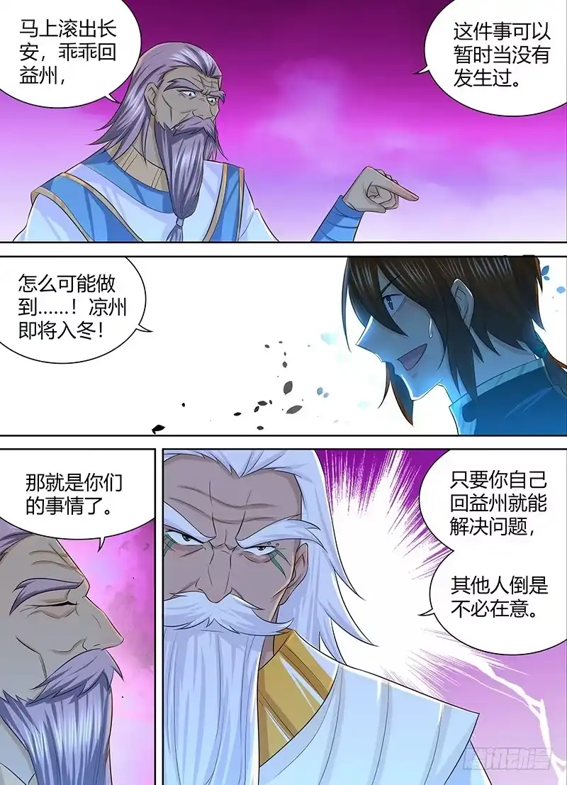 《天机三国》230 第4页