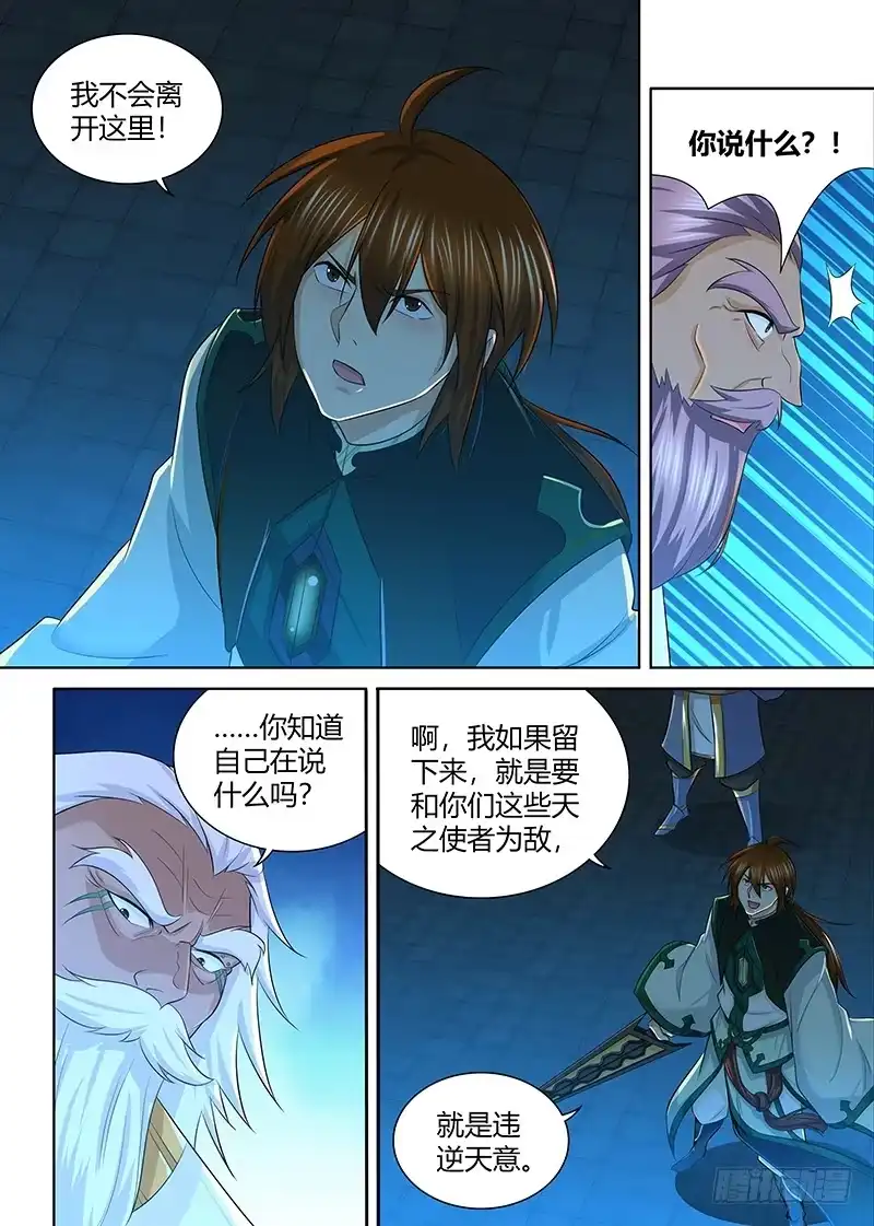 《天机三国》230 第14页