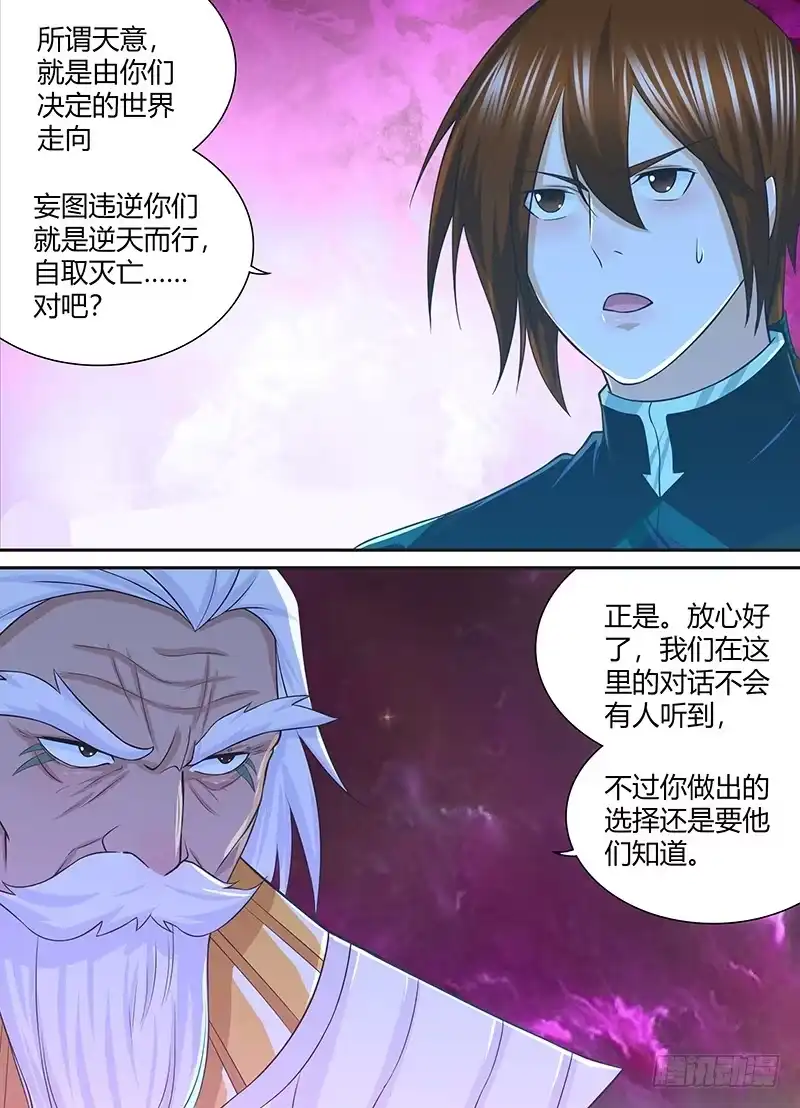 《天机三国》230 第8页