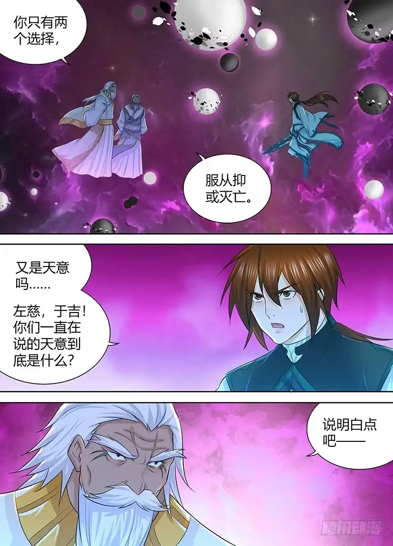 《天机三国》230 第6页