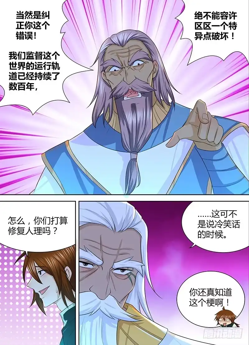 《天机三国》230 第3页