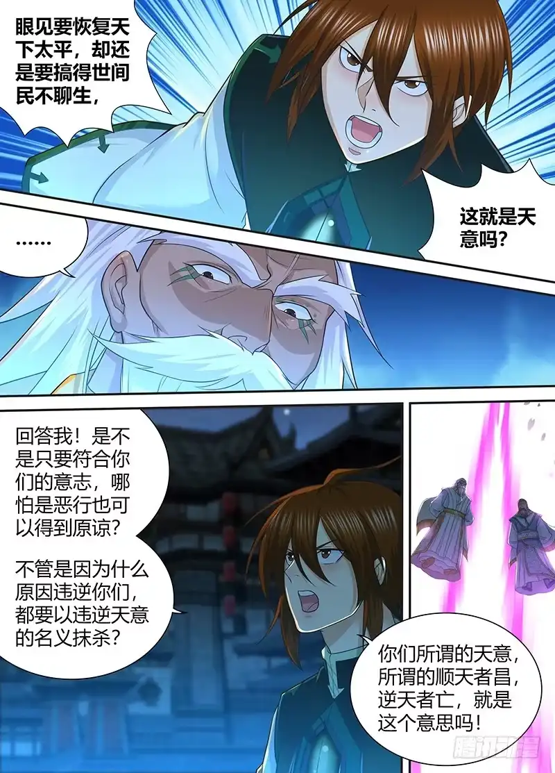 《天机三国》230 第16页