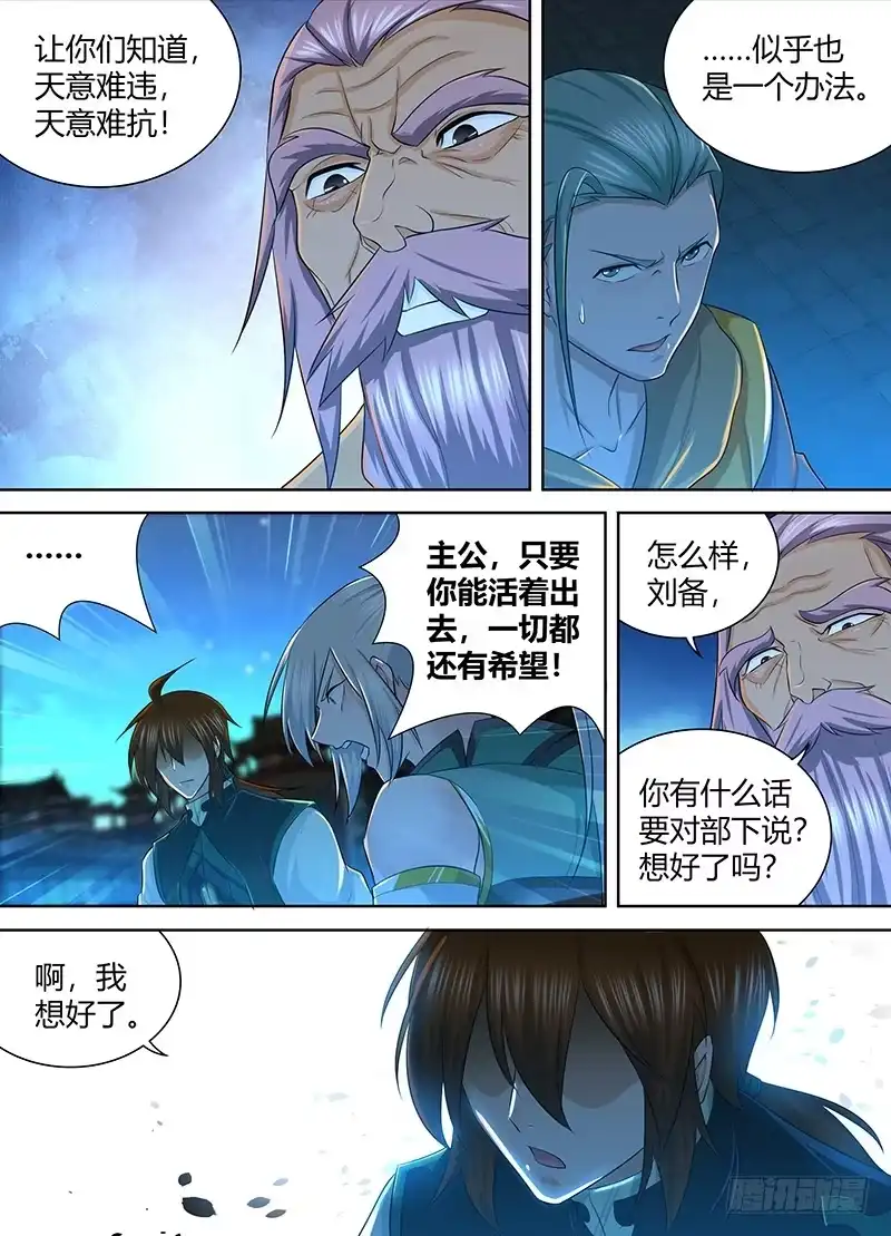 《天机三国》230 第13页