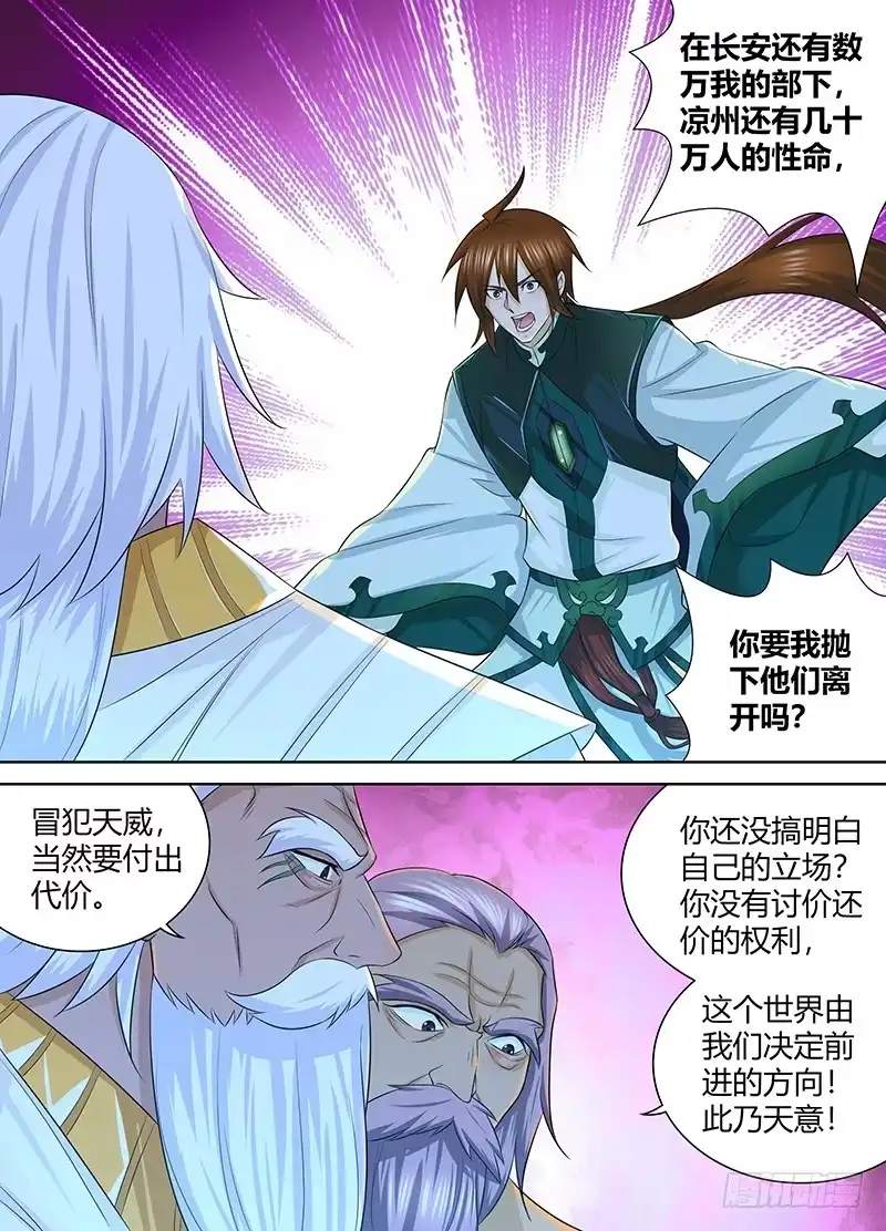 《天机三国》230 第5页