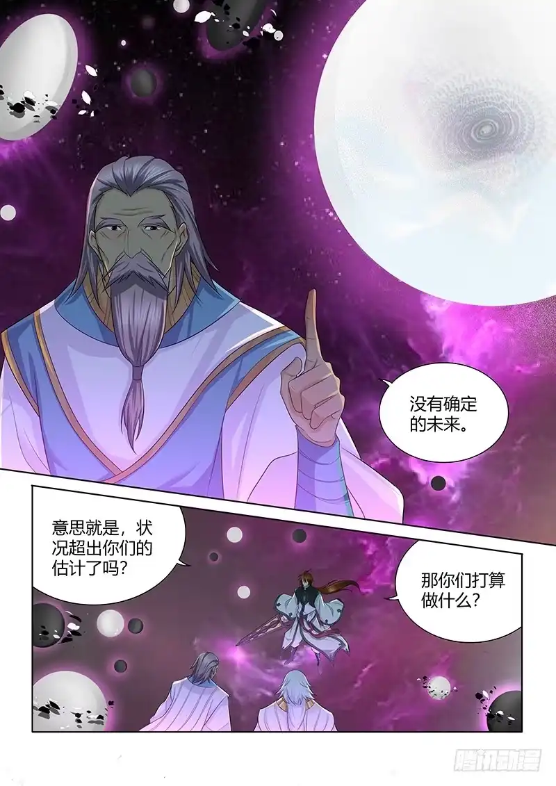 《天机三国》230 第2页