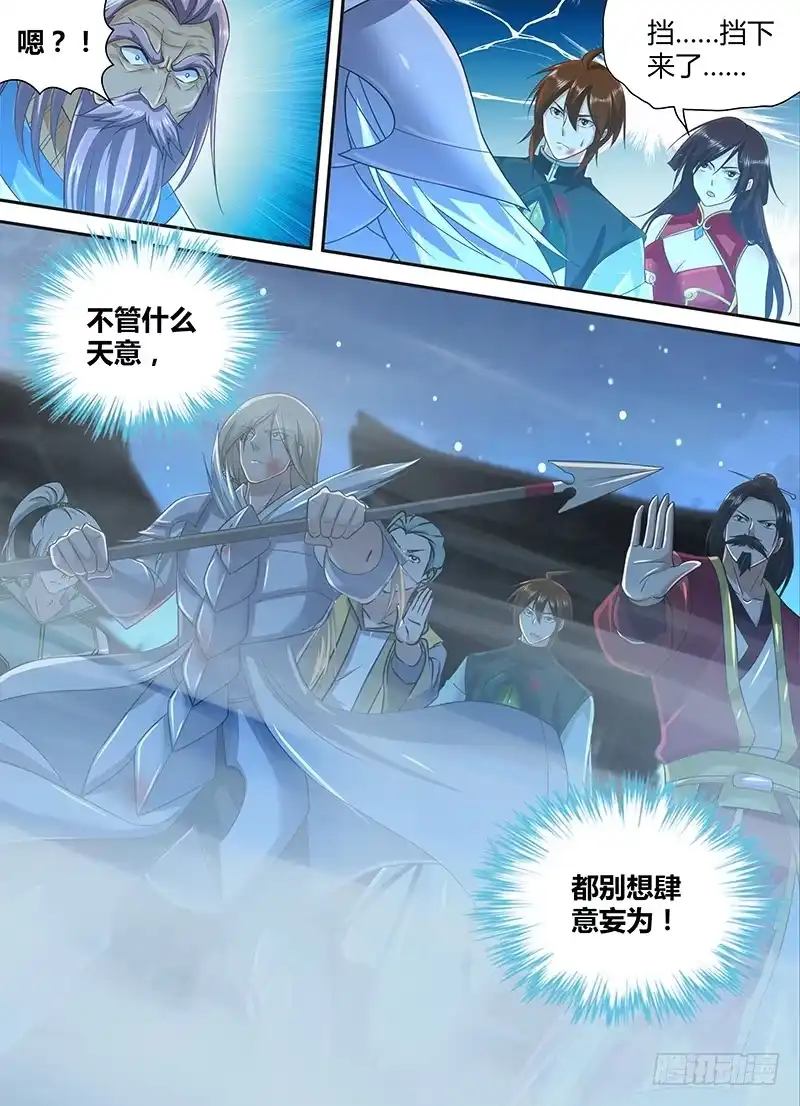 《天机三国》231 第9页