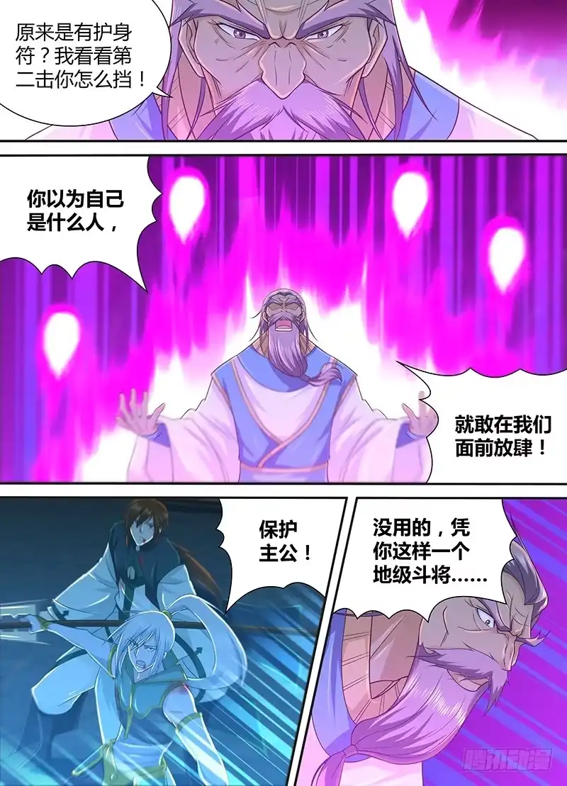 《天机三国》231 第6页