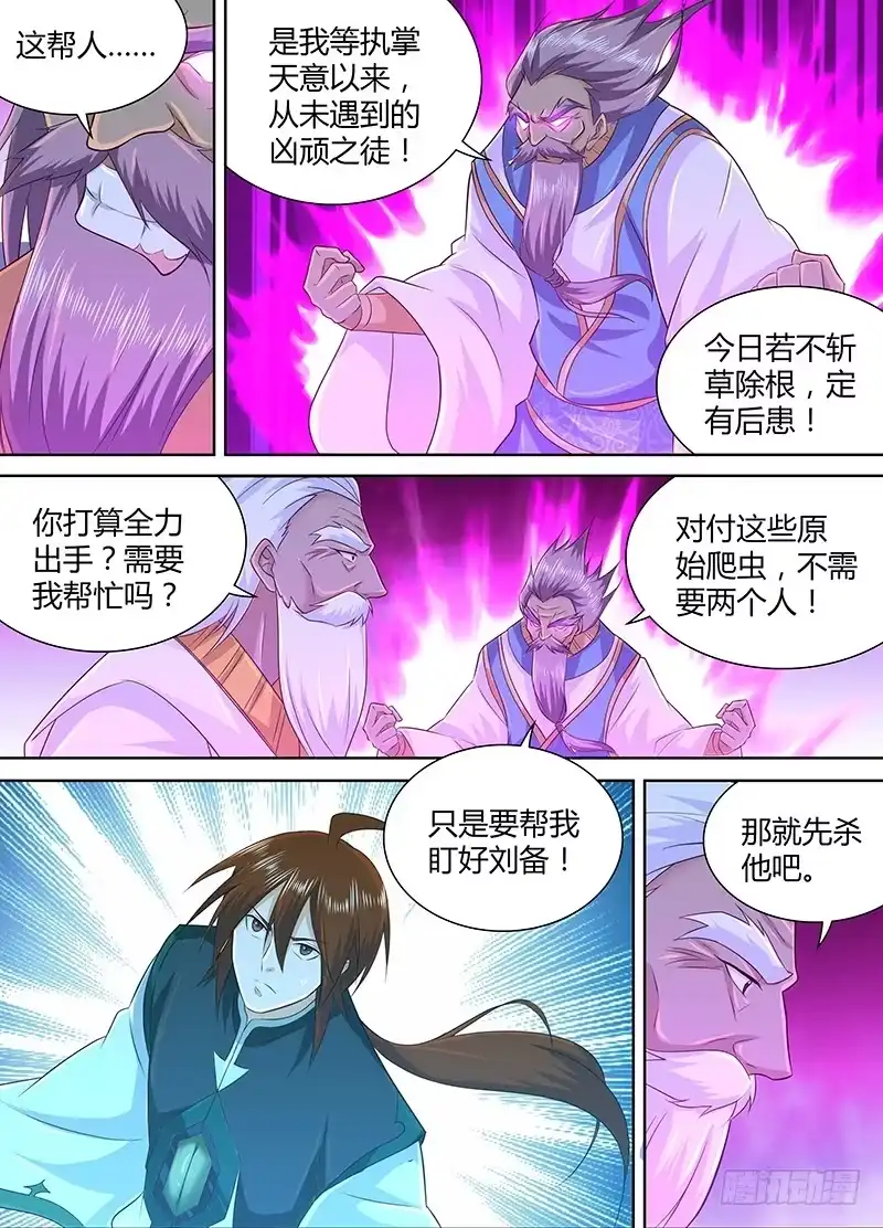 《天机三国》231 第11页