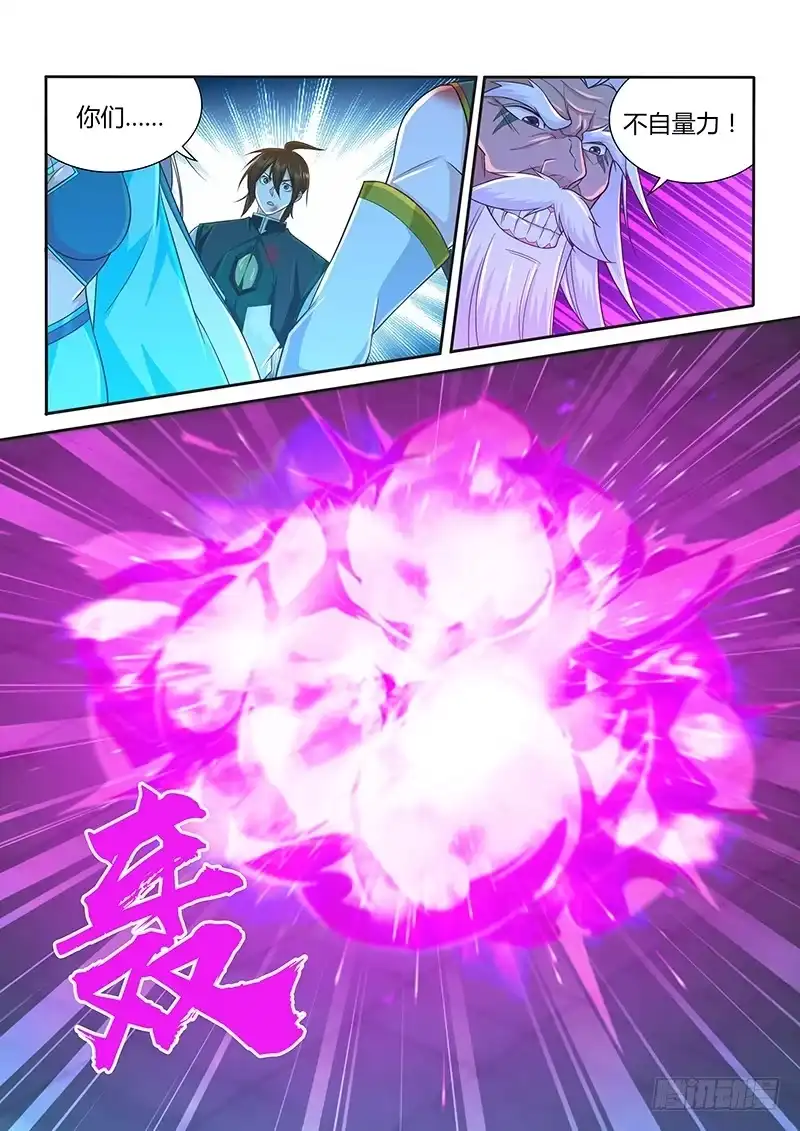 《天机三国》231 第8页