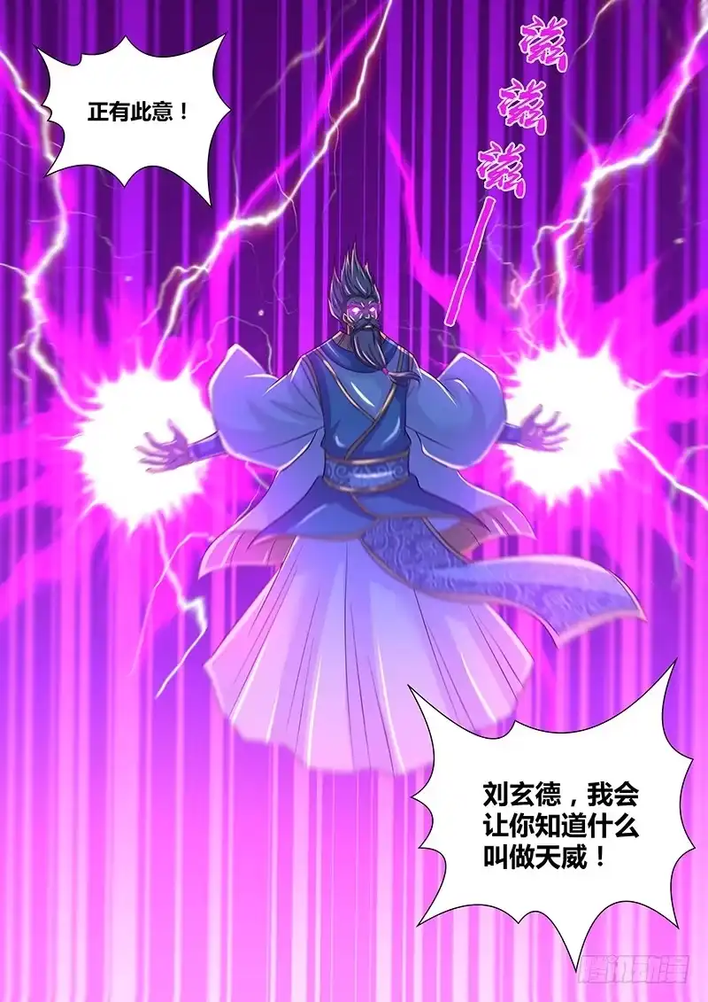 《天机三国》231 第12页