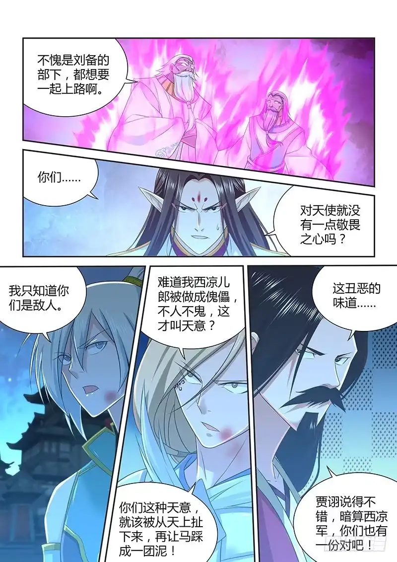 《天机三国》231 第10页