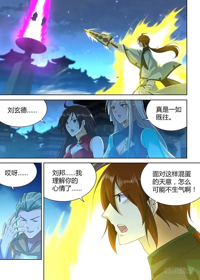 《天机三国》231 第1页