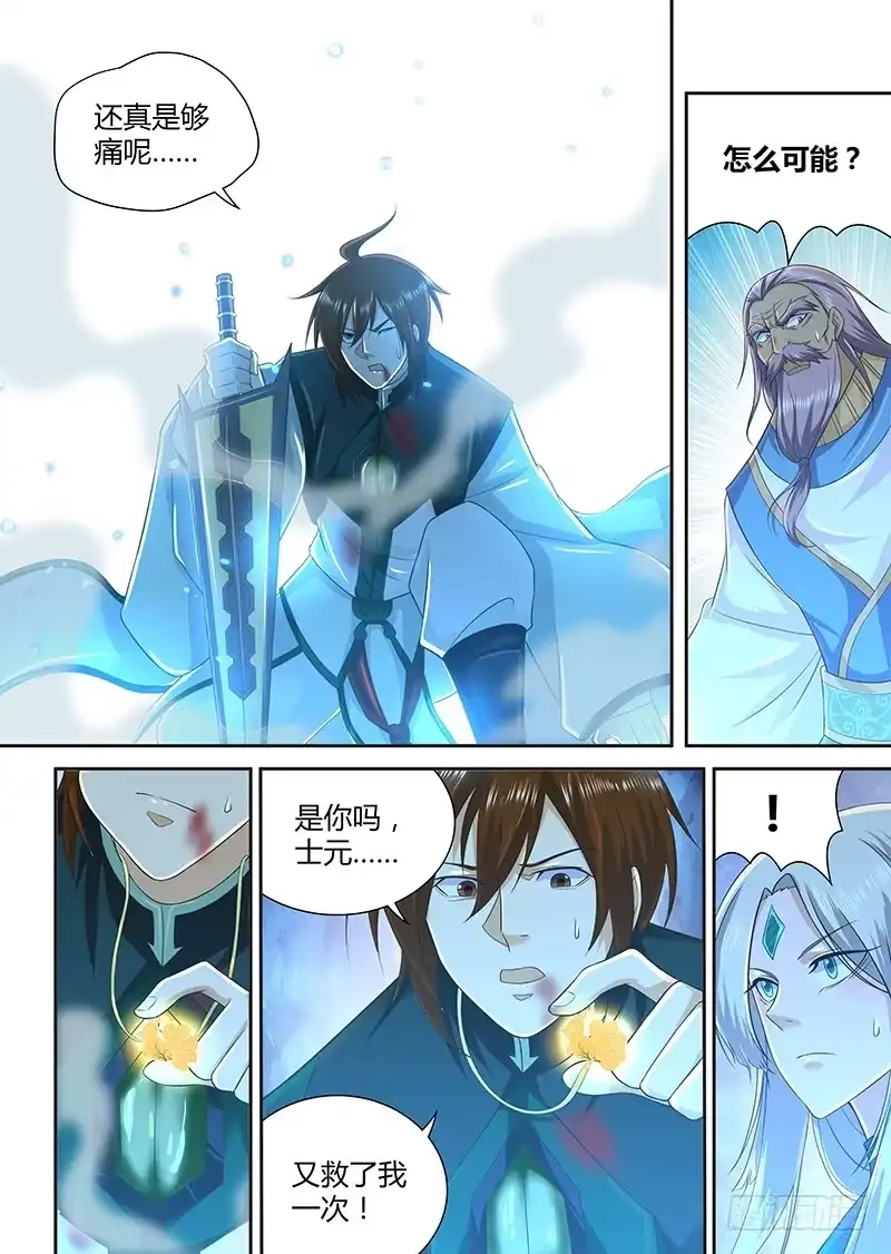 《天机三国》231 第5页