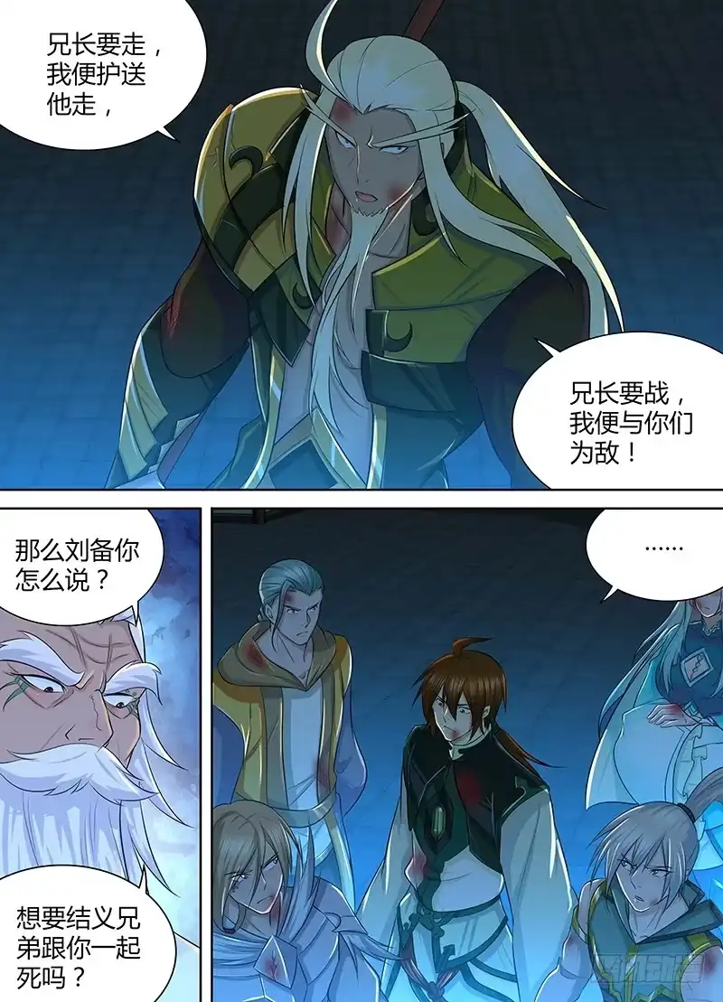《天机三国》232 第10页