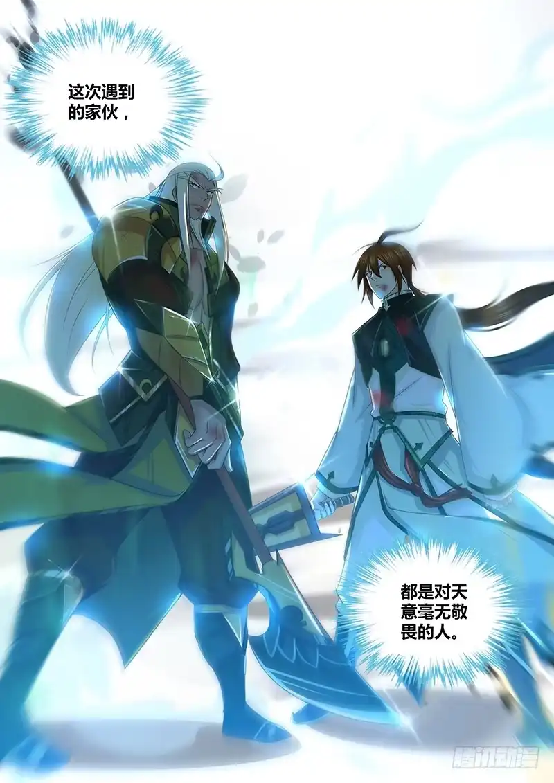 《天机三国》232 第6页
