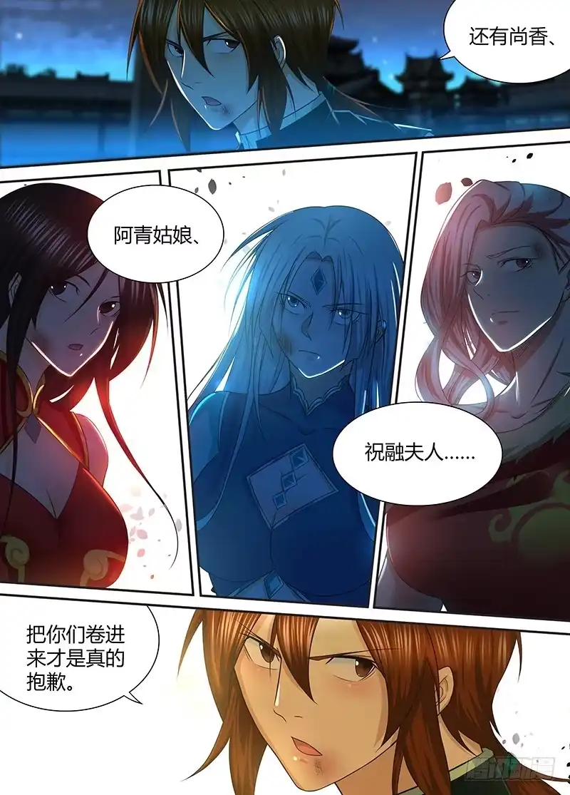 《天机三国》232 第15页