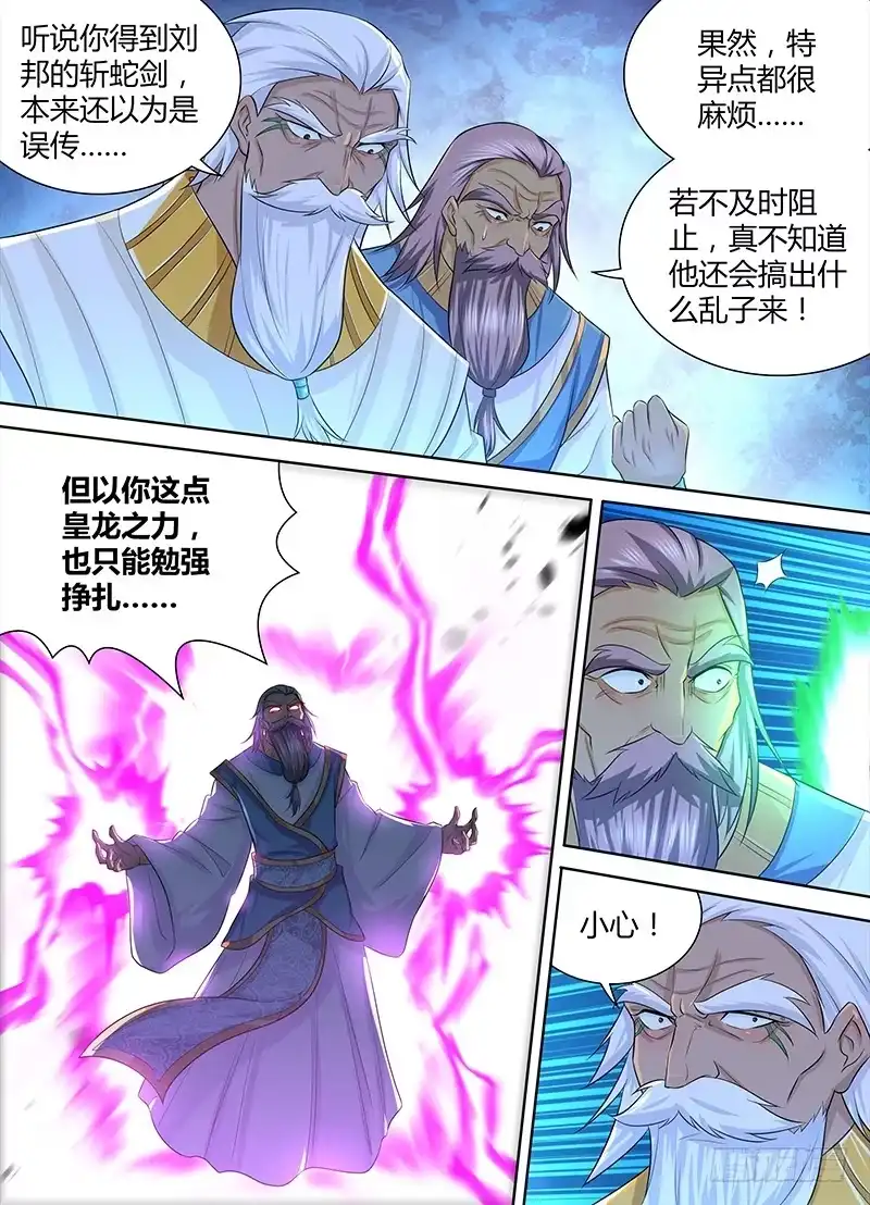 《天机三国》232 第3页