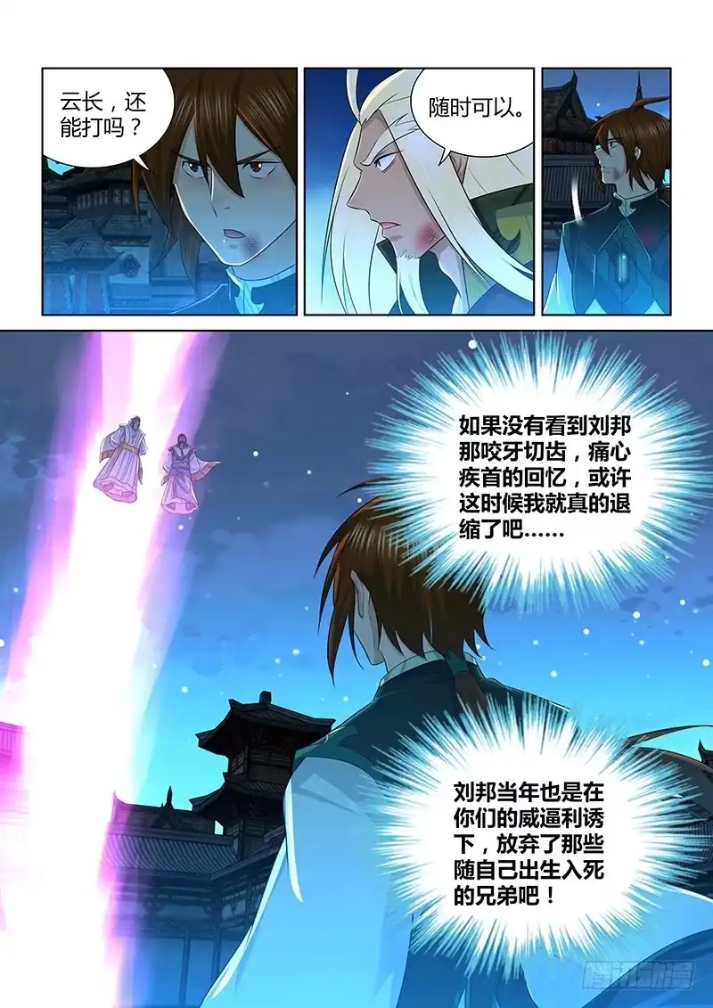 《天机三国》232 第11页