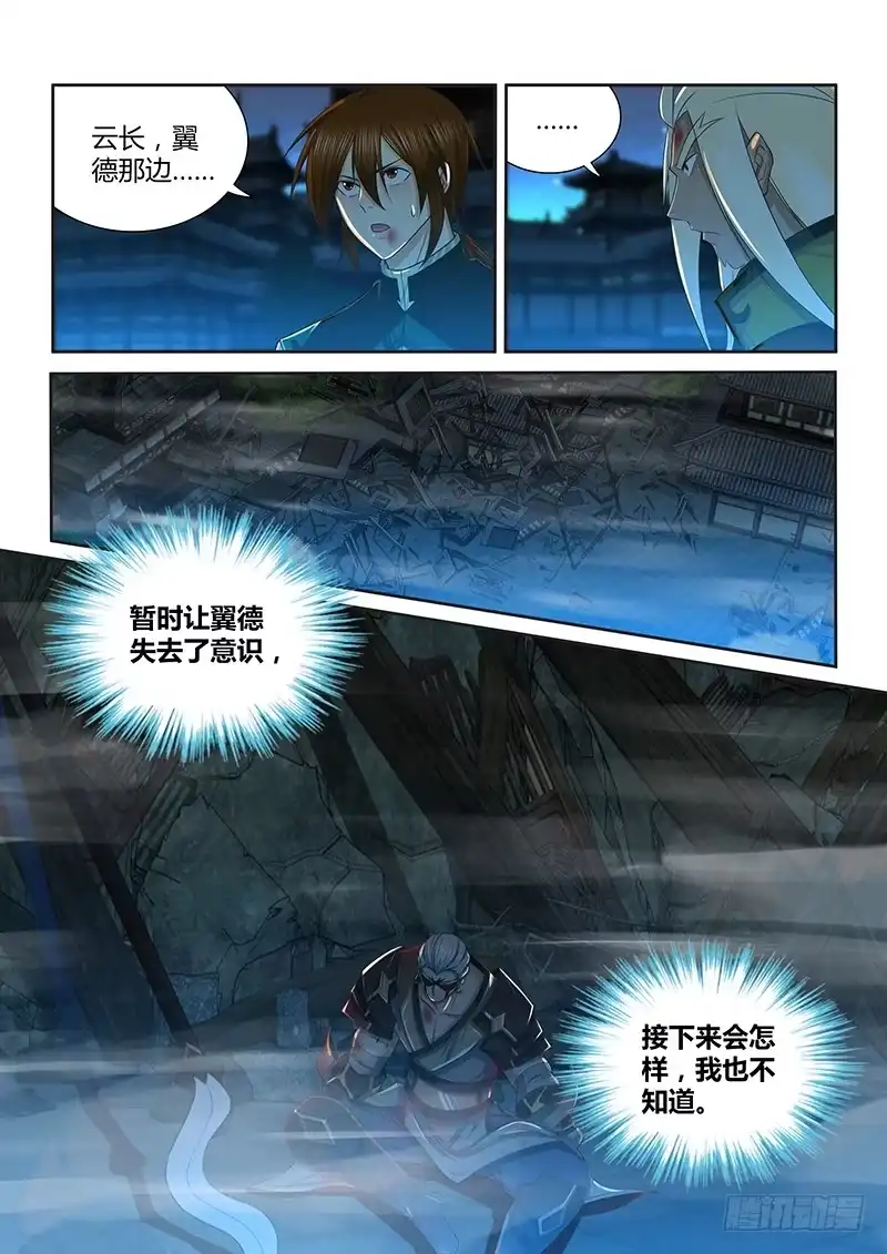 《天机三国》232 第7页