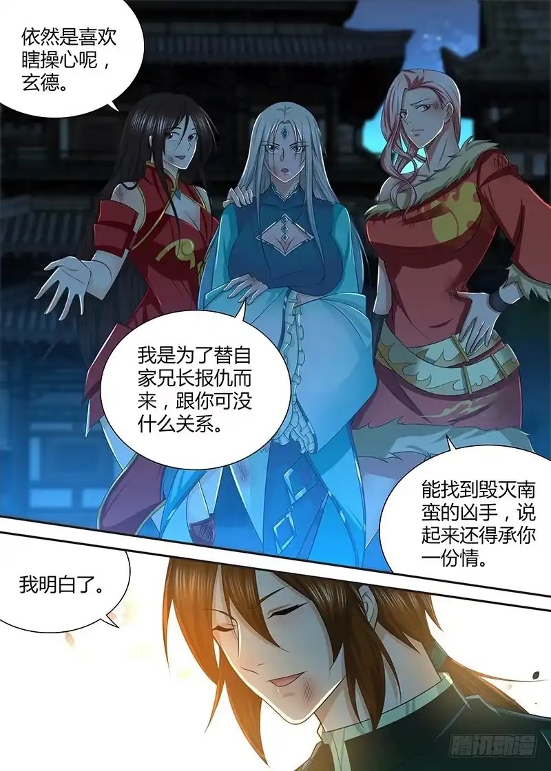 《天机三国》232 第16页