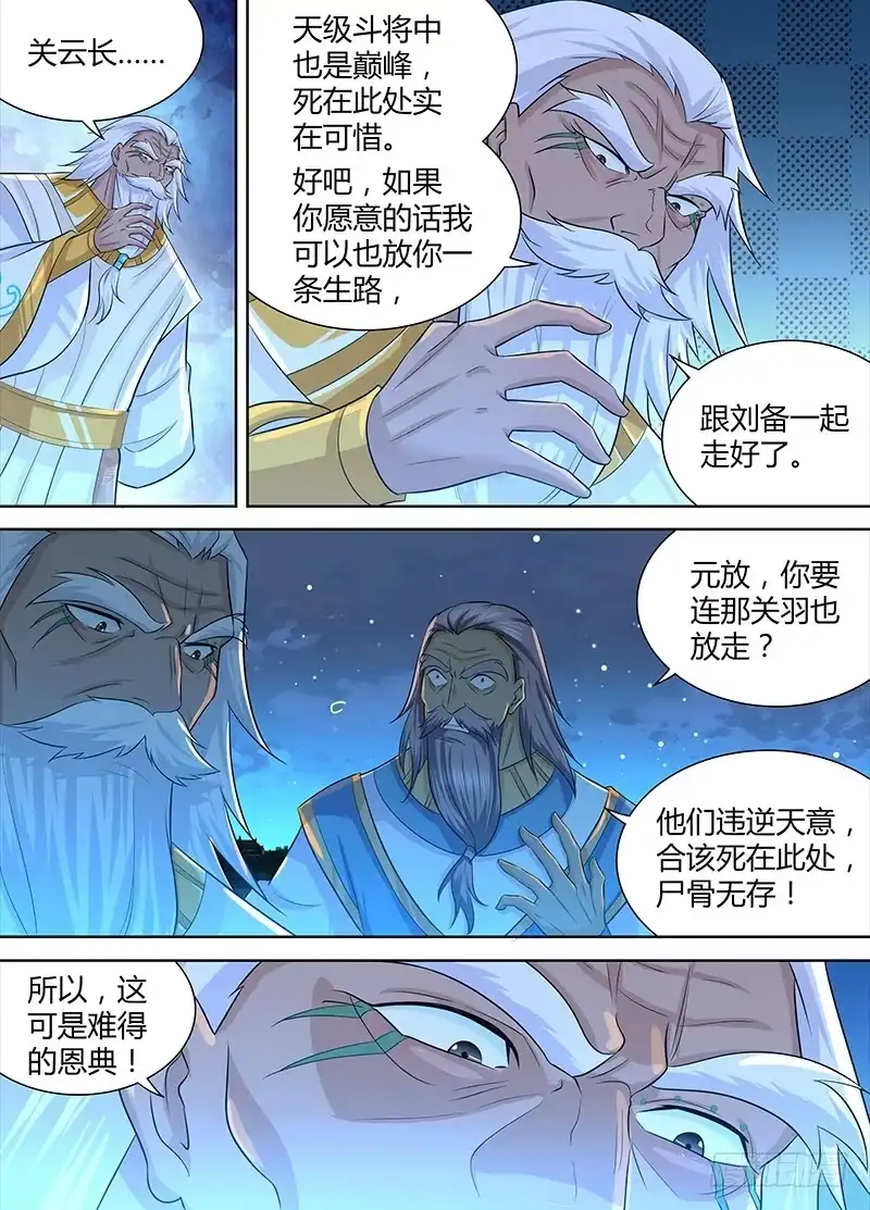 《天机三国》232 第9页