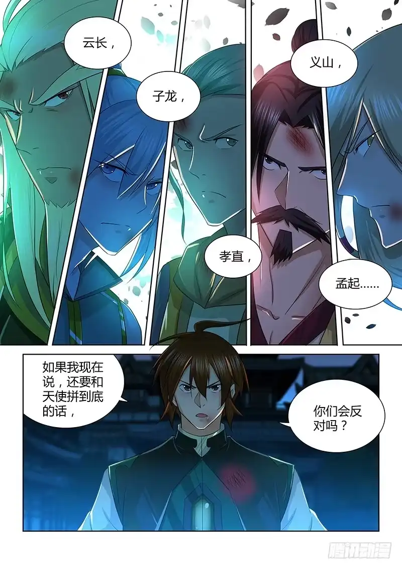 《天机三国》232 第13页