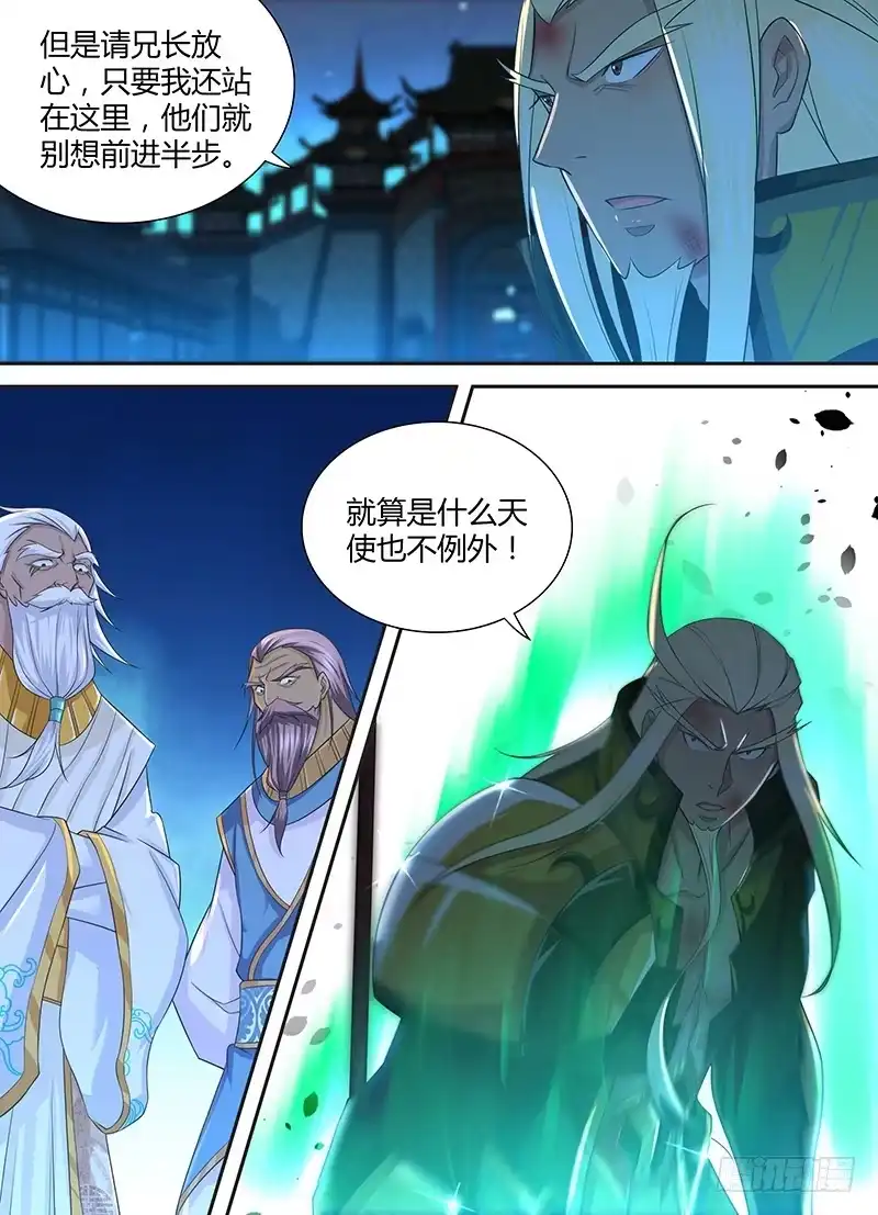 《天机三国》232 第8页