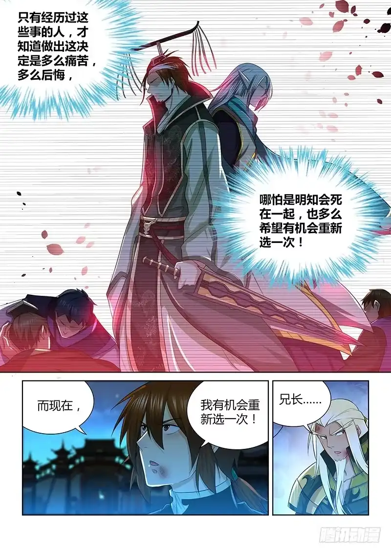《天机三国》232 第12页