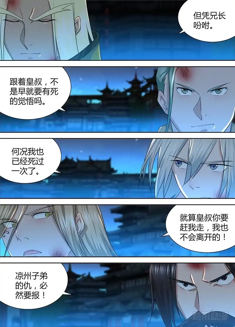 《天机三国》232 第14页
