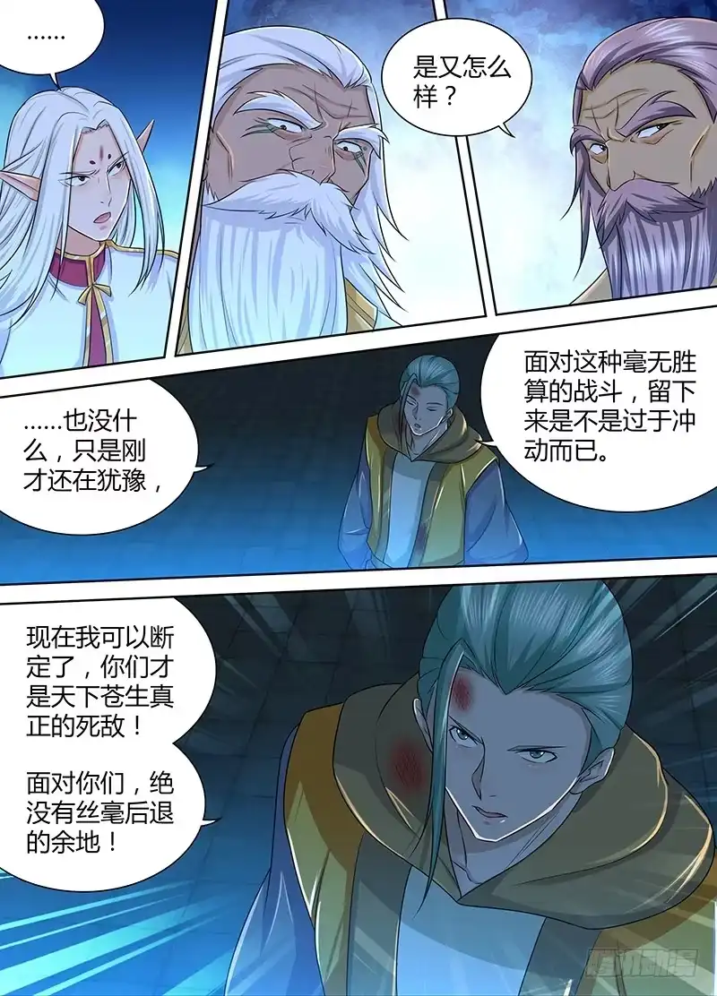 《天机三国》233 第4页