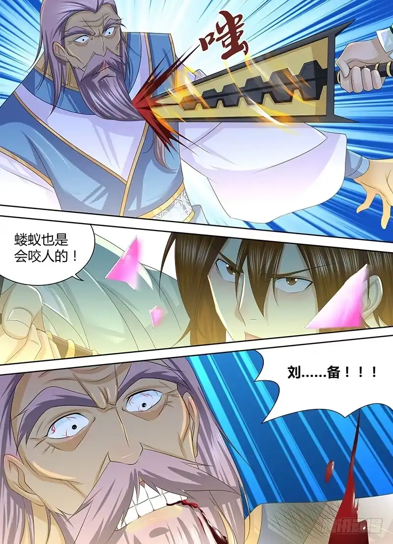 《天机三国》233 第17页