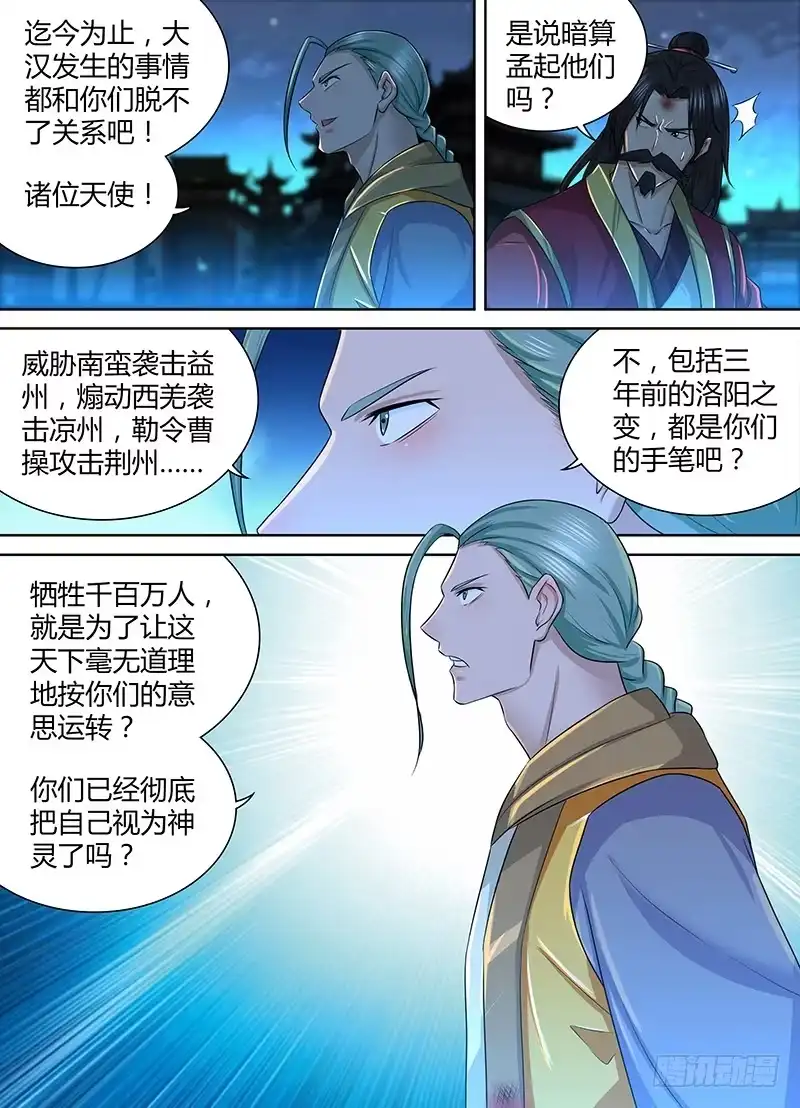《天机三国》233 第3页