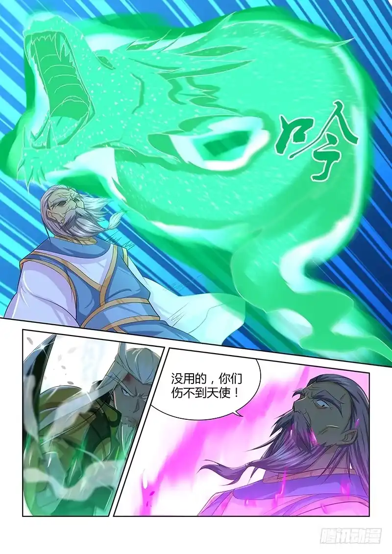 《天机三国》233 第11页