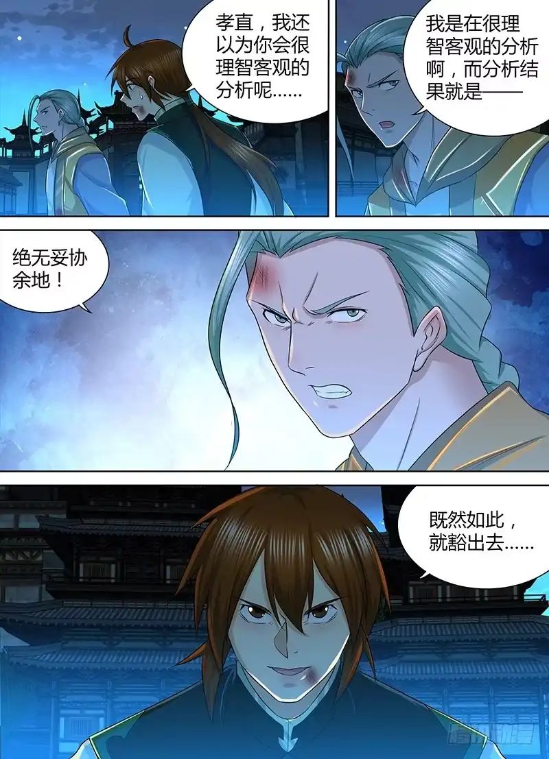 《天机三国》233 第5页