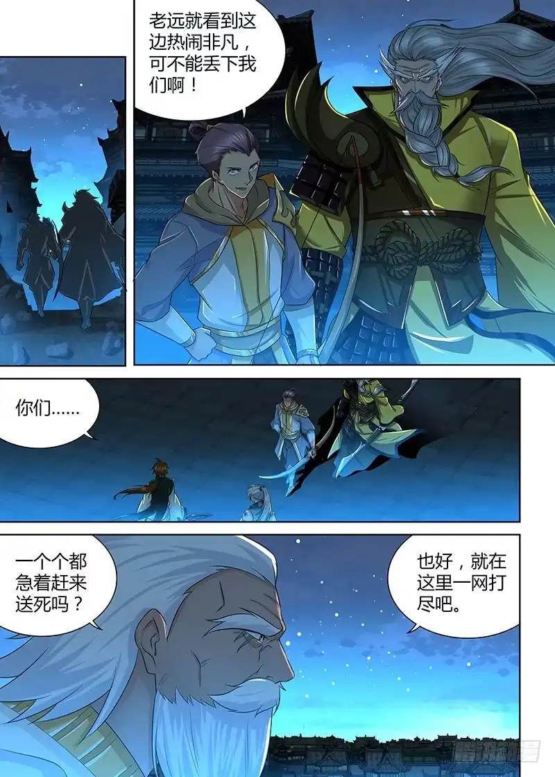 《天机三国》233 第2页