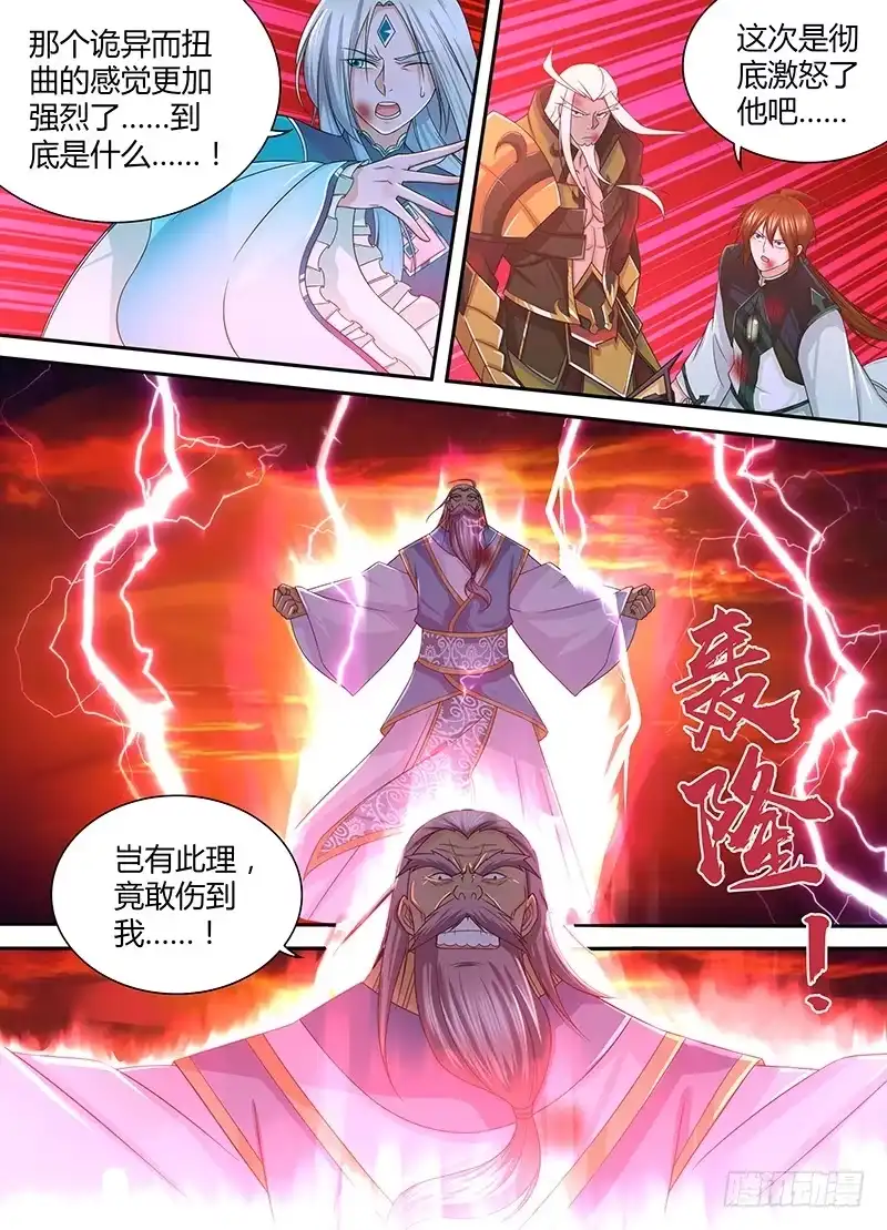 《天机三国》234 第3页