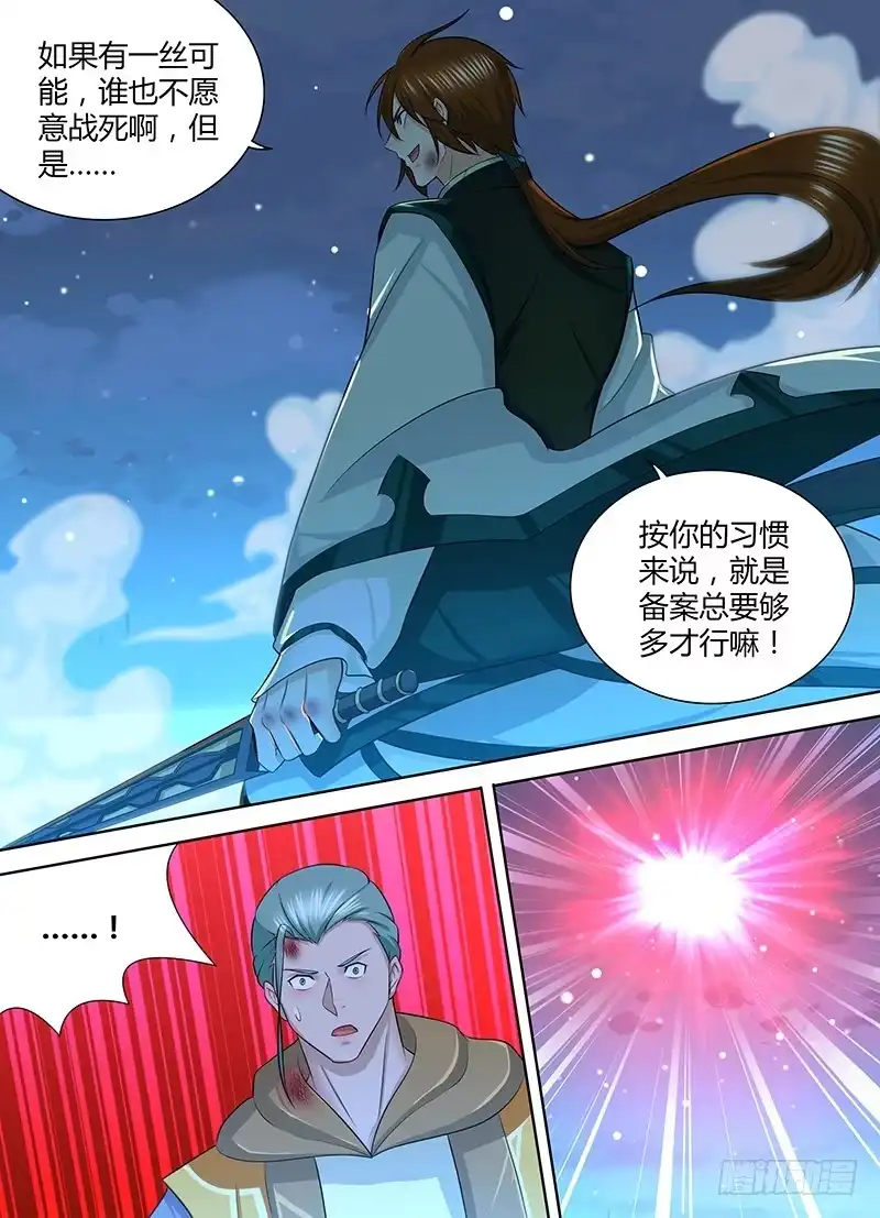 《天机三国》234 第6页
